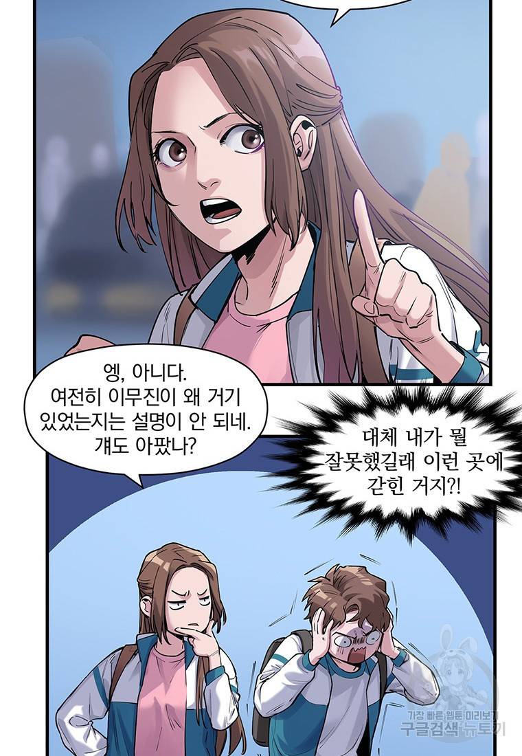 빌런 리셋 13화 13