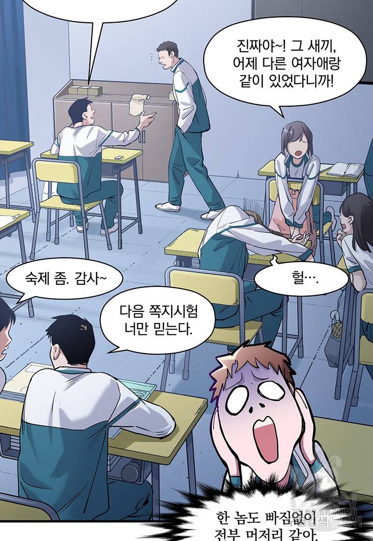 빌런 리셋 13화 16