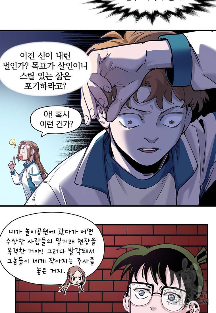 빌런 리셋 13화 17