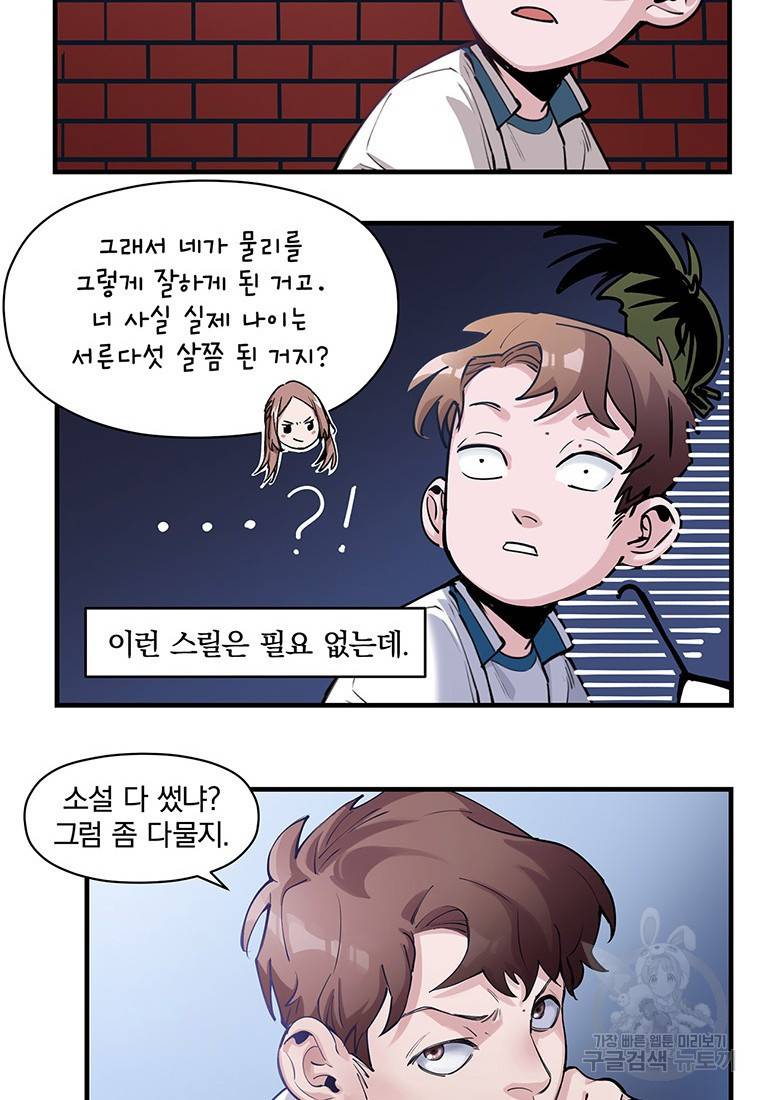 빌런 리셋 13화 18