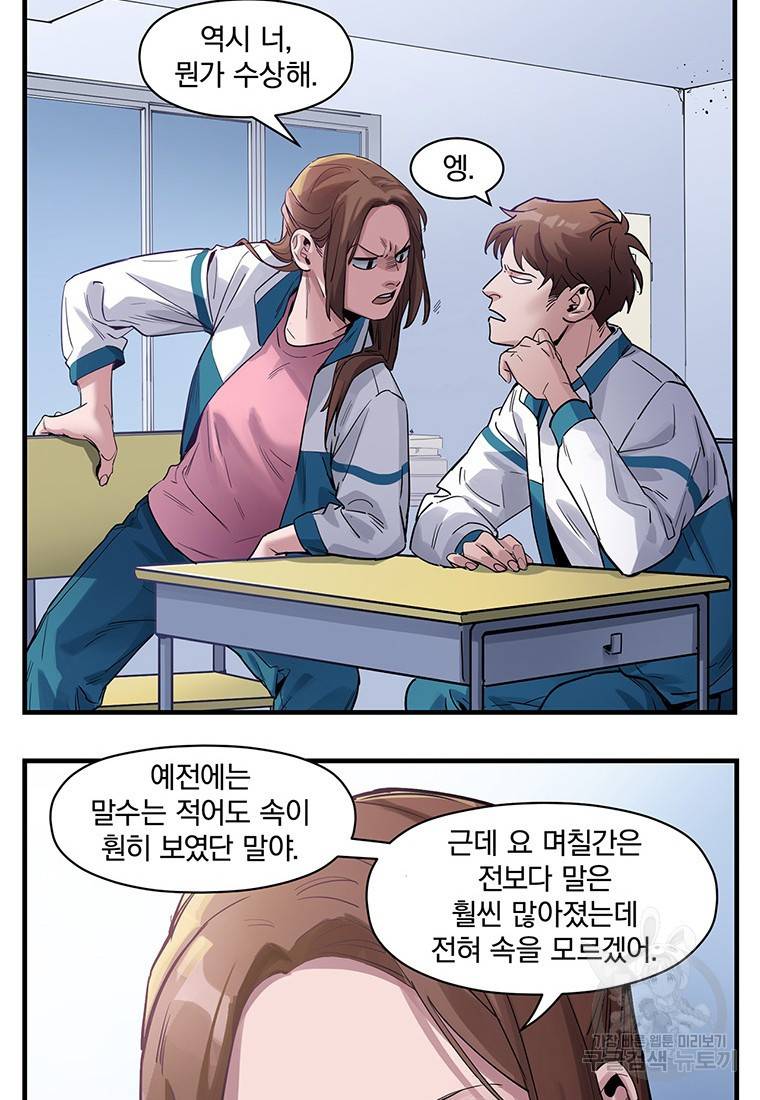 빌런 리셋 13화 20