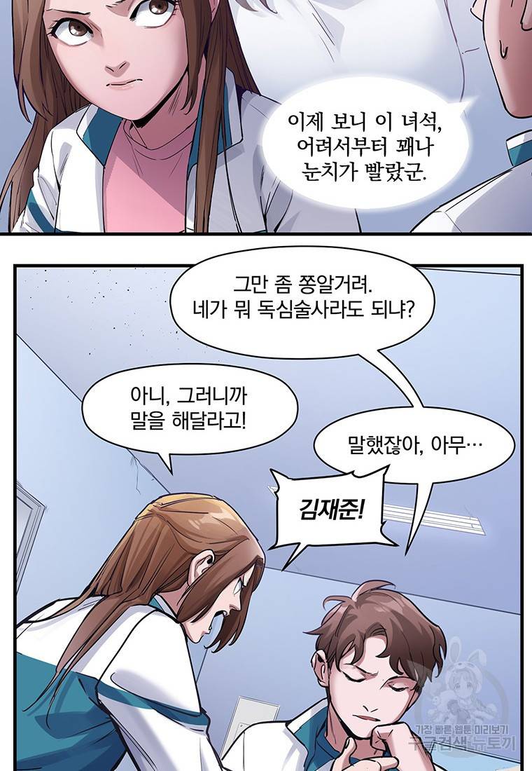 빌런 리셋 13화 22