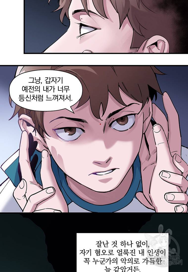 빌런 리셋 13화 24