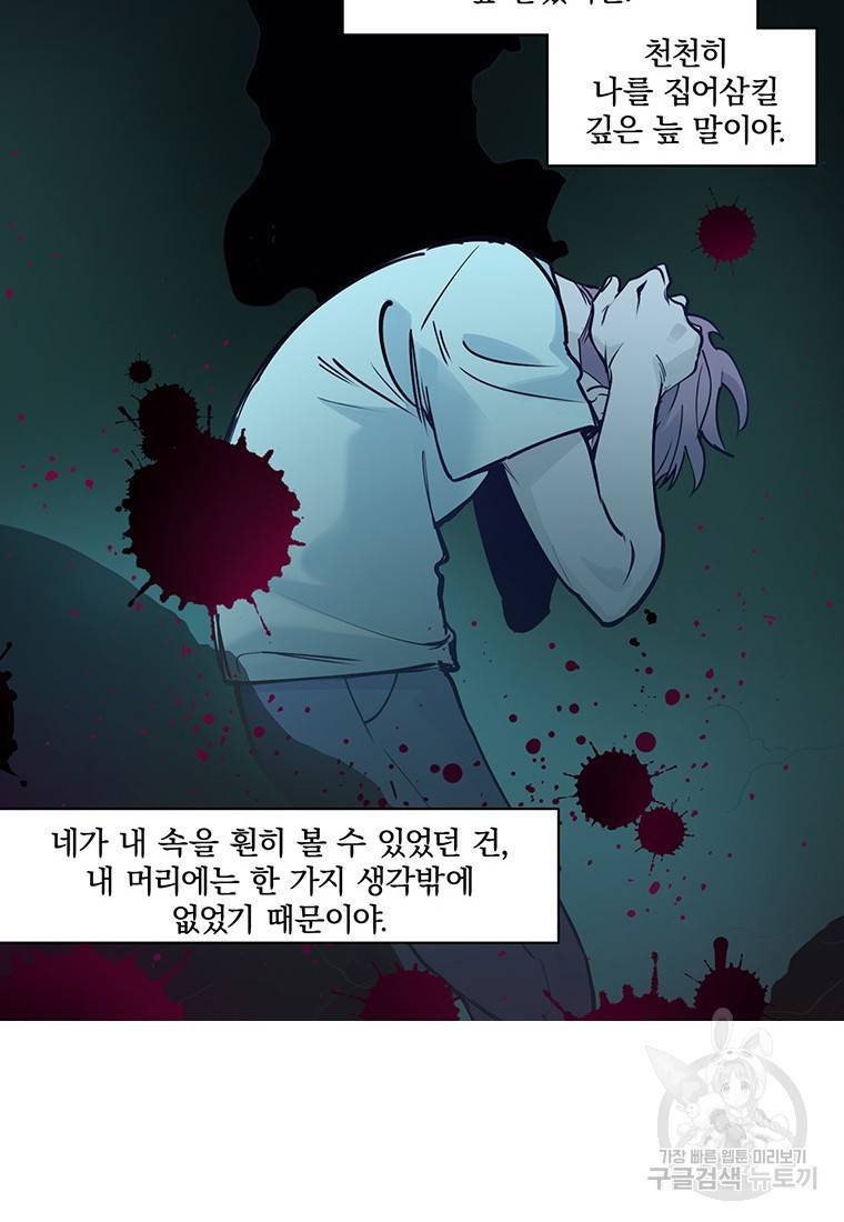 빌런 리셋 13화 25