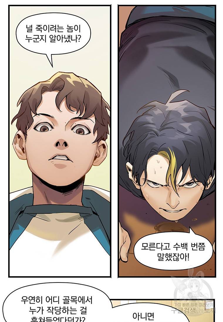 빌런 리셋 13화 29