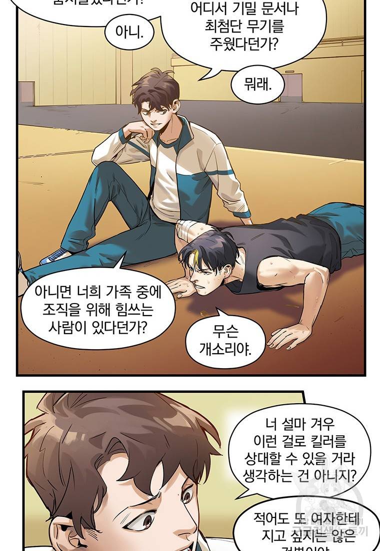 빌런 리셋 13화 30