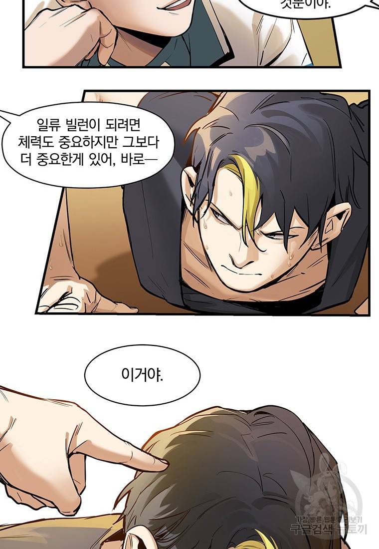 빌런 리셋 13화 31
