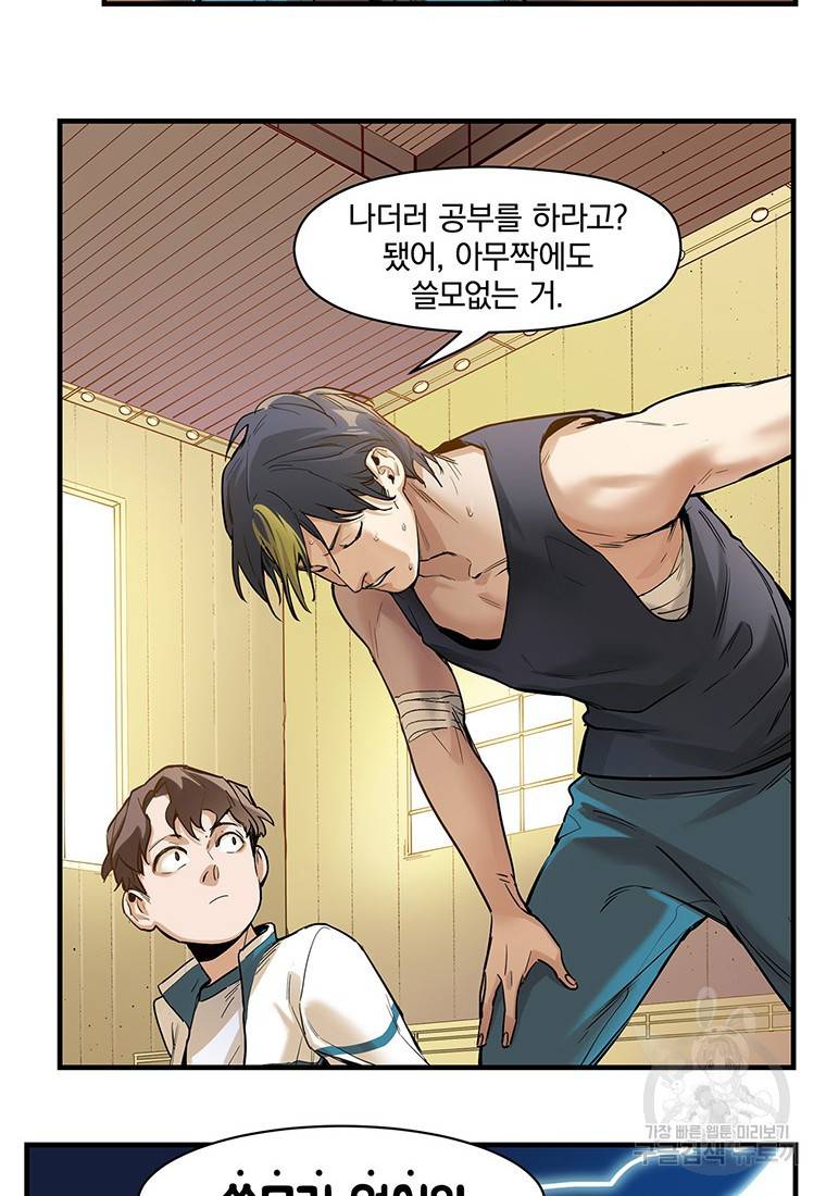 빌런 리셋 13화 33