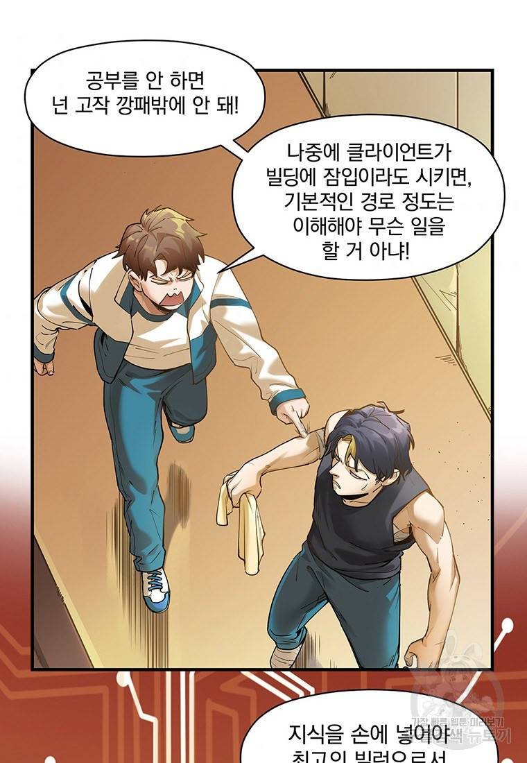 빌런 리셋 13화 35
