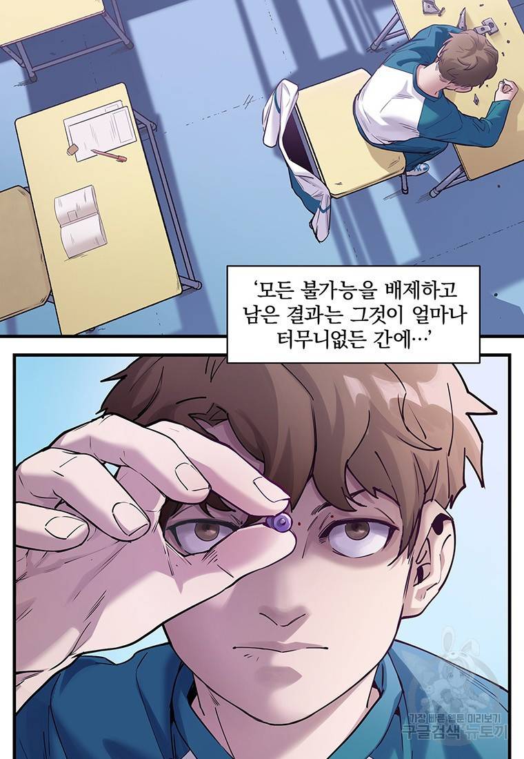 빌런 리셋 13화 39