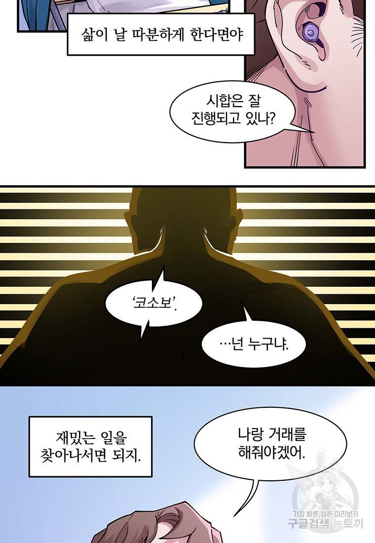 빌런 리셋 13화 41