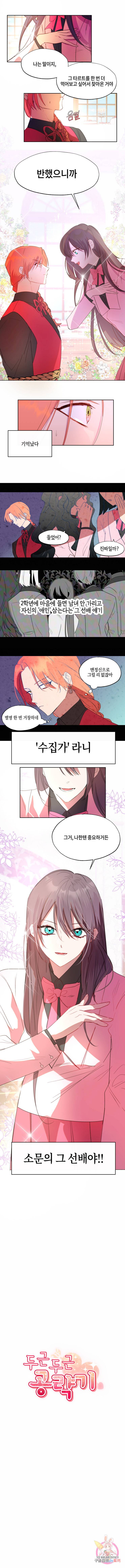 두근두근 공략기 58화 1