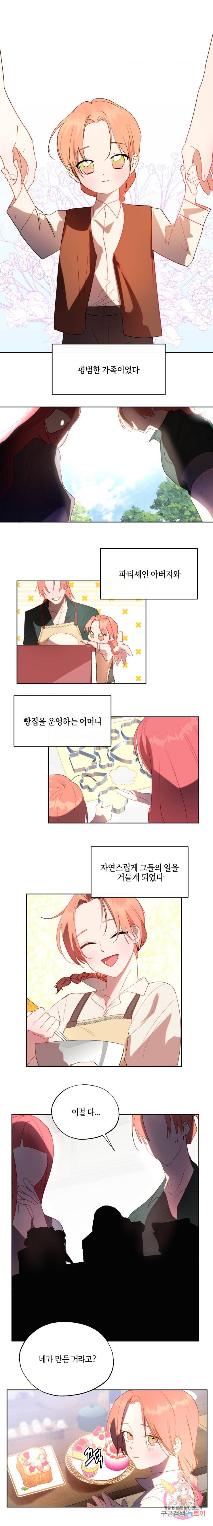 두근두근 공략기 58화 2