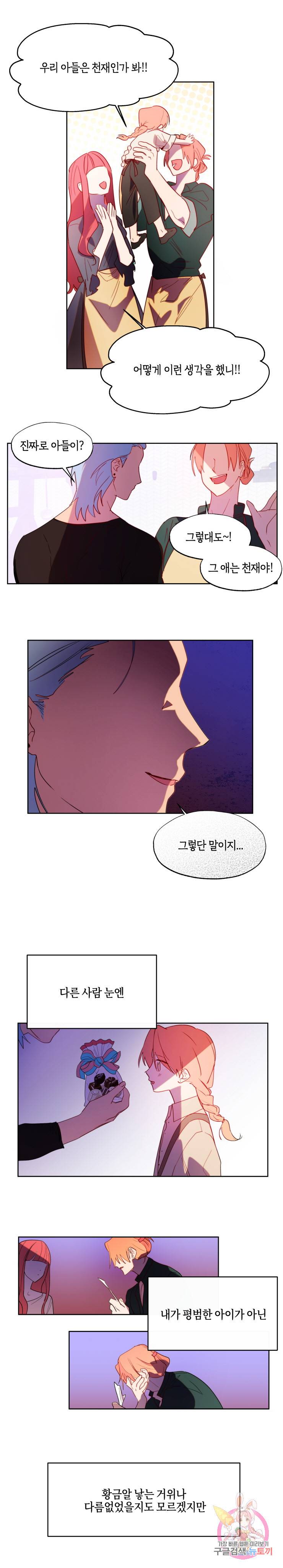 두근두근 공략기 58화 3