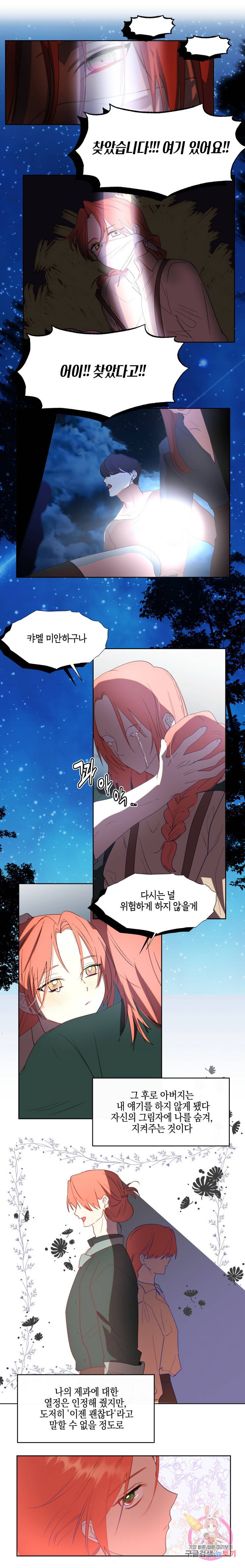 두근두근 공략기 58화 4