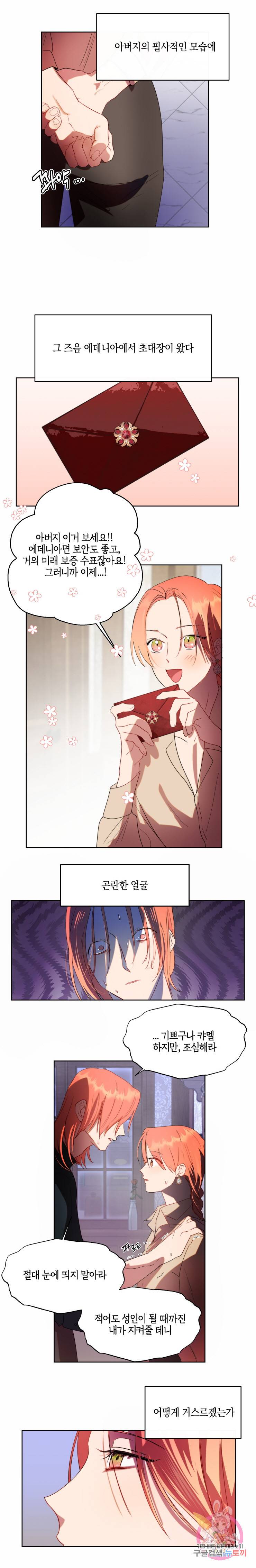 두근두근 공략기 58화 5