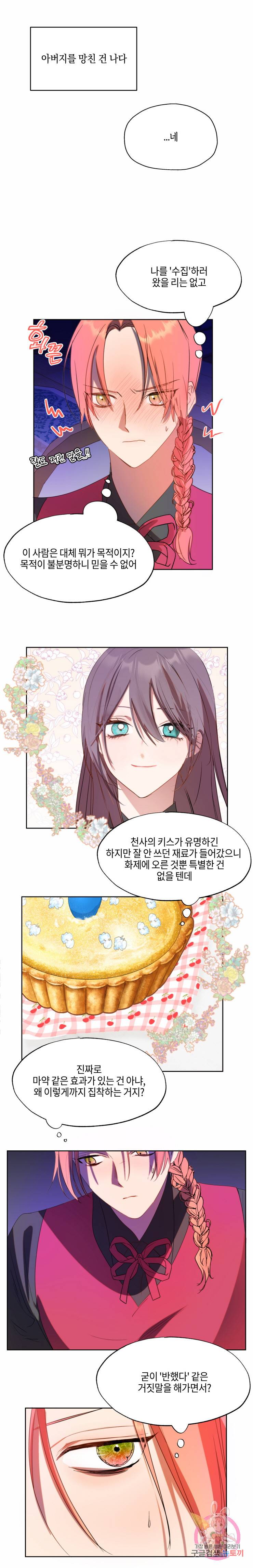 두근두근 공략기 58화 6