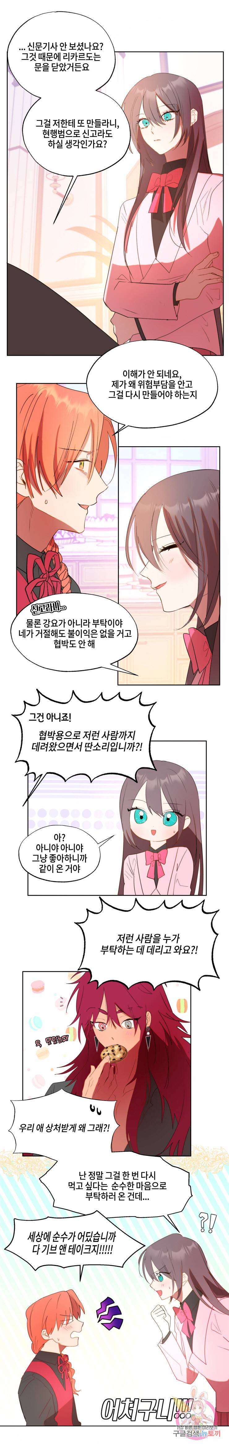 두근두근 공략기 58화 7