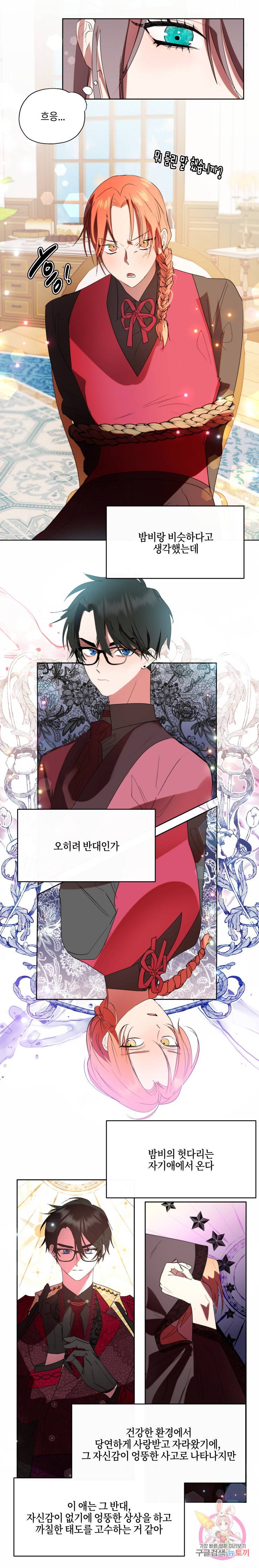 두근두근 공략기 58화 8