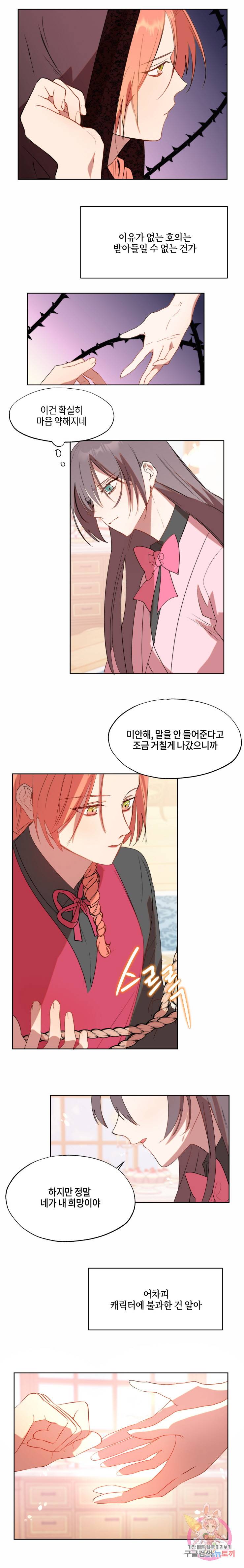 두근두근 공략기 58화 9