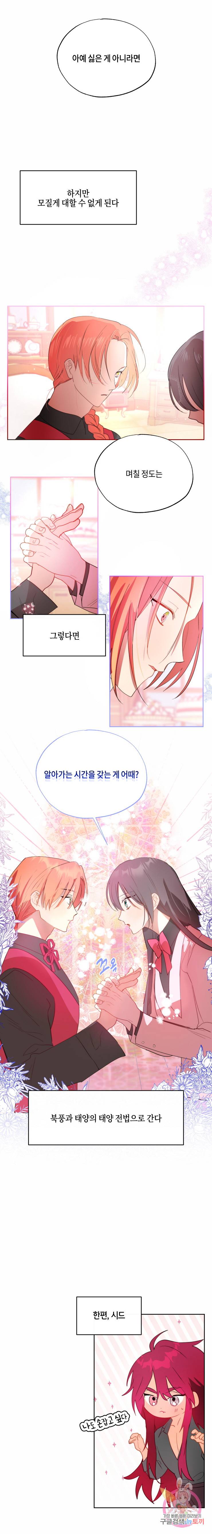 두근두근 공략기 58화 10