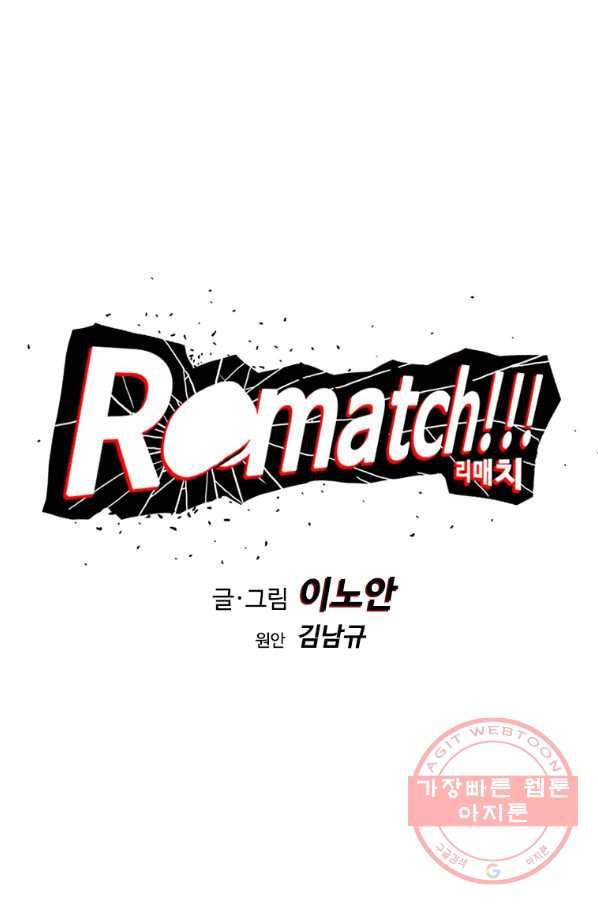 리매치 52화 추운 겨울이 지나고 7