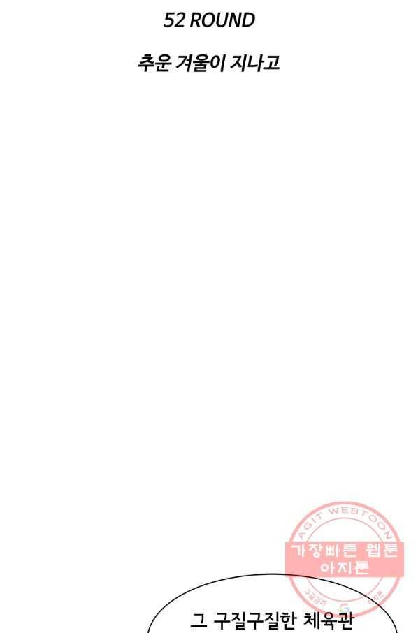 리매치 52화 추운 겨울이 지나고 8