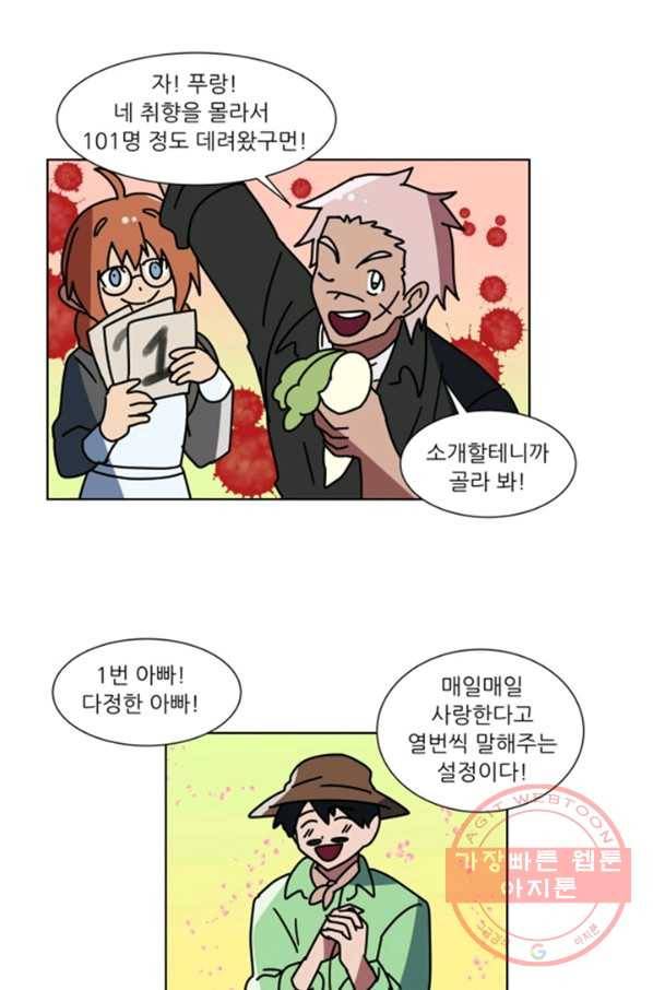 오늘의 포도알 64화 1