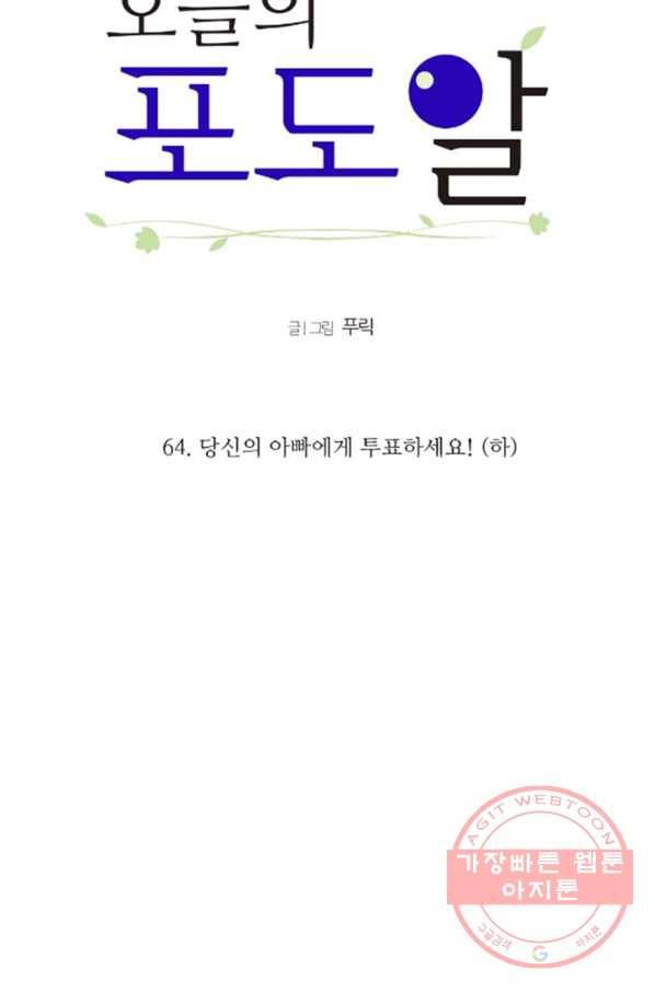 오늘의 포도알 64화 5