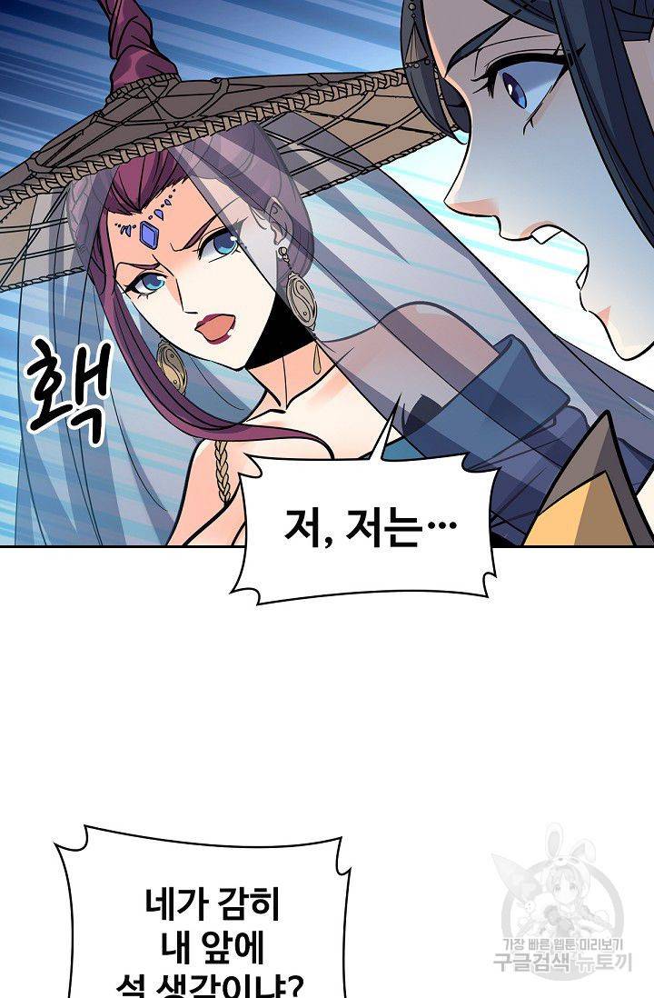 신조협려 42화 4