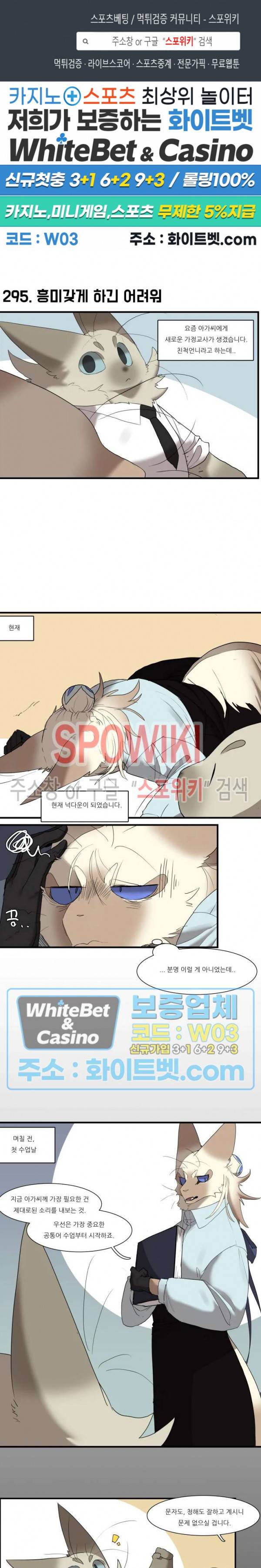 고양이 아가씨와 경호원들 247화 1