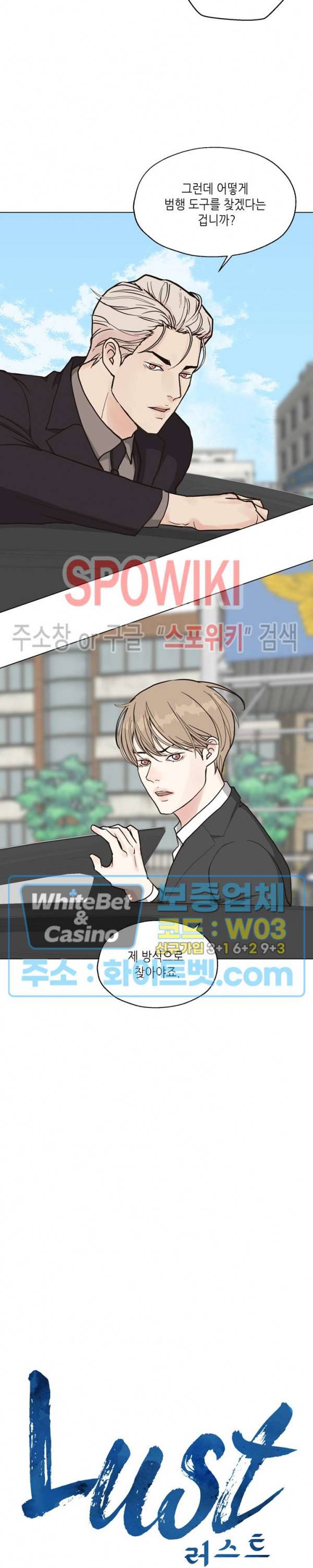 LUST(러스트) 49화 13