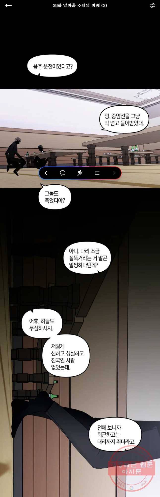 남의 사랑 이야기 39화 열아홉 소녀의 어깨 (3) 1