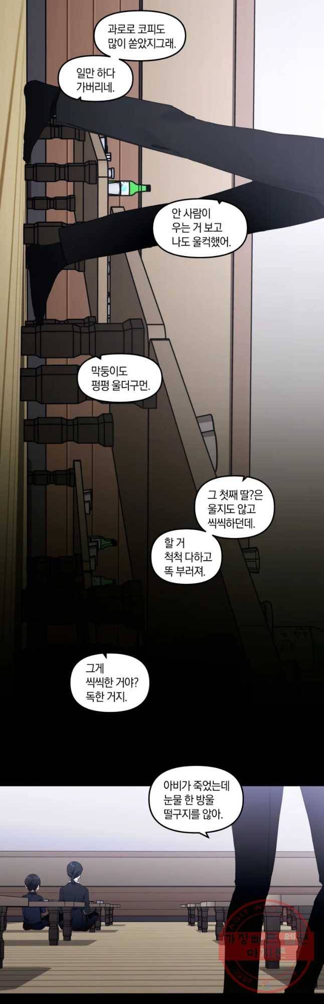 남의 사랑 이야기 39화 열아홉 소녀의 어깨 (3) 2