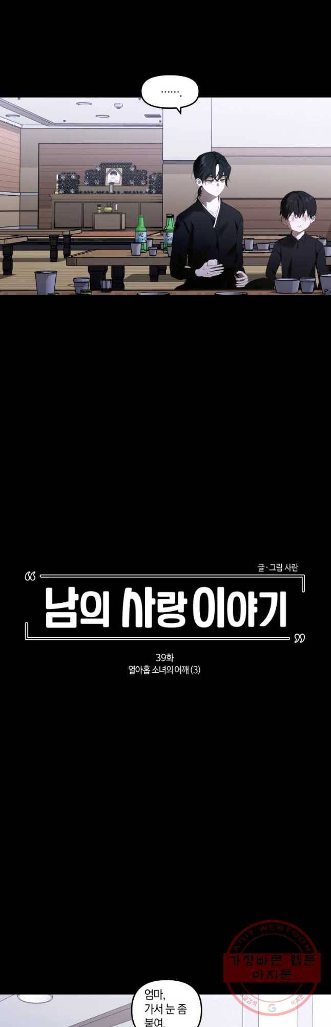 남의 사랑 이야기 39화 열아홉 소녀의 어깨 (3) 3