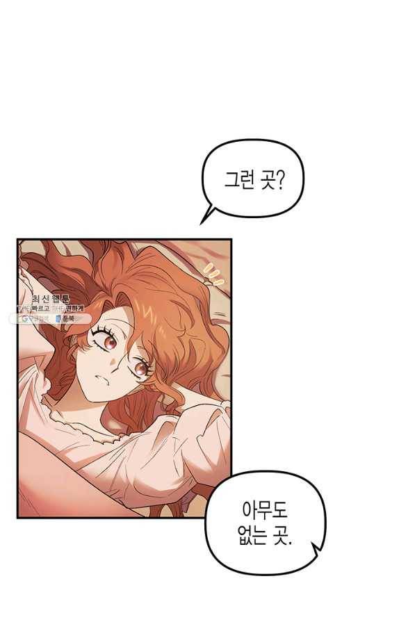 다행인지 불행인지 69화 1