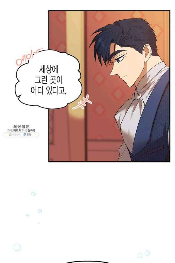 다행인지 불행인지 69화 2
