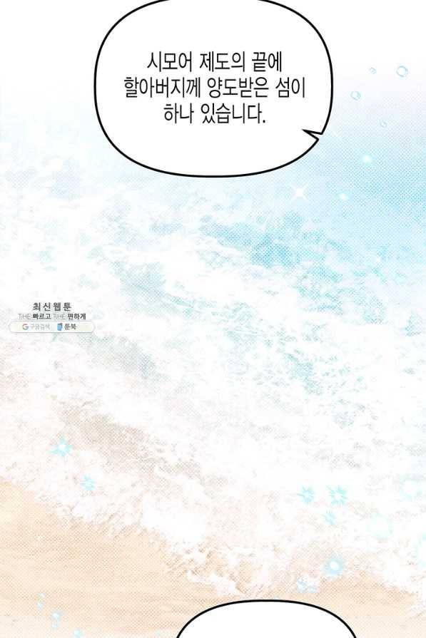 다행인지 불행인지 69화 3