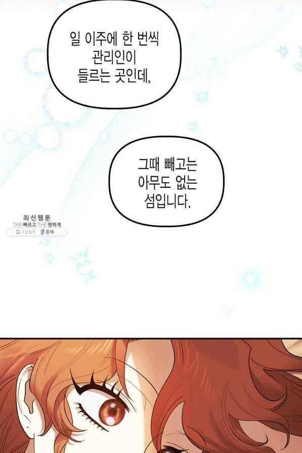 다행인지 불행인지 69화 5