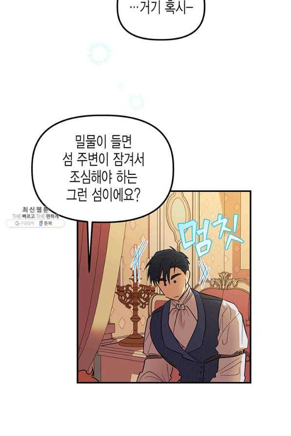 다행인지 불행인지 69화 7