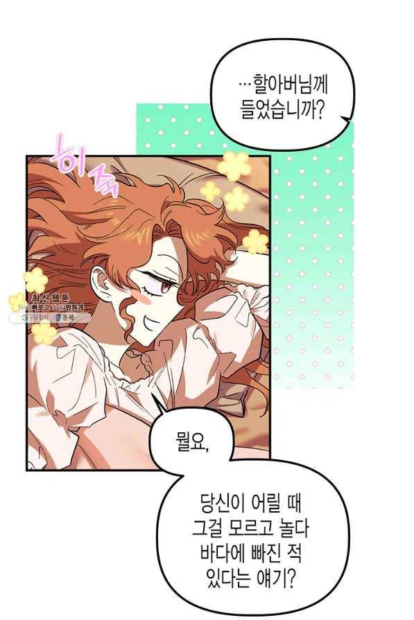 다행인지 불행인지 69화 8