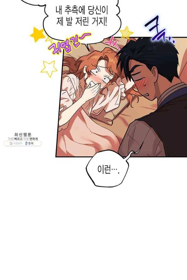 다행인지 불행인지 69화 10