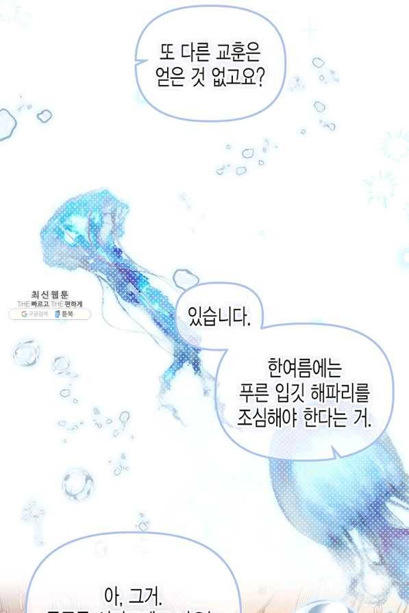 다행인지 불행인지 69화 12