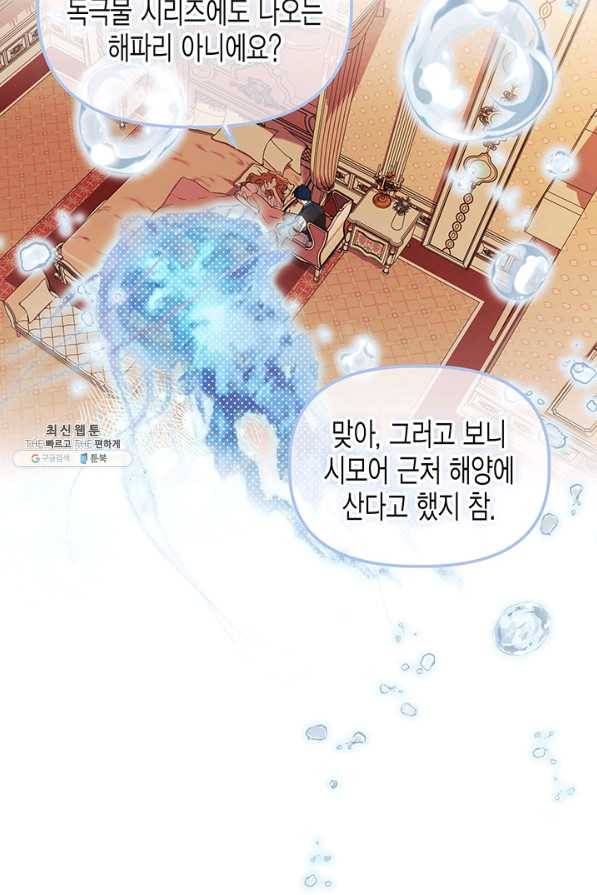 다행인지 불행인지 69화 13