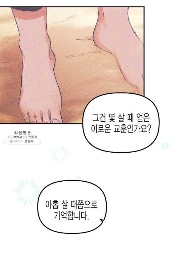 다행인지 불행인지 69화 14