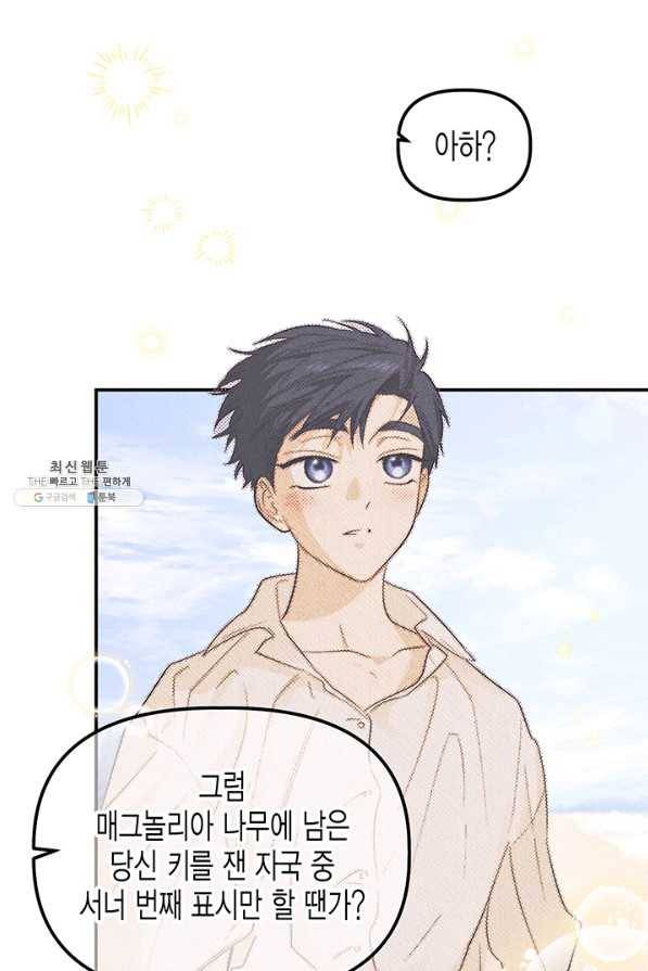 다행인지 불행인지 69화 15