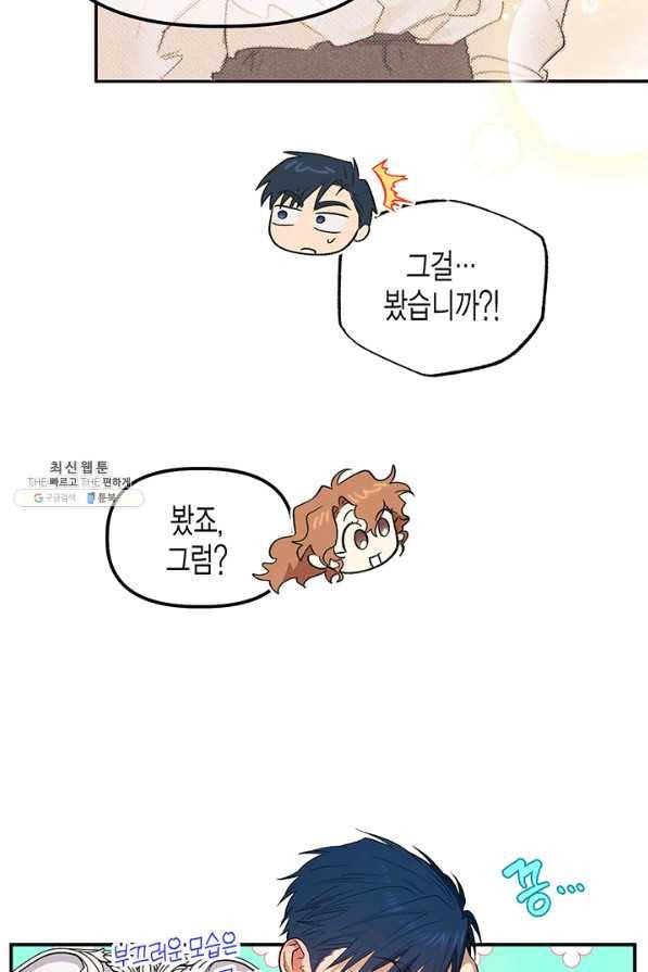 다행인지 불행인지 69화 16