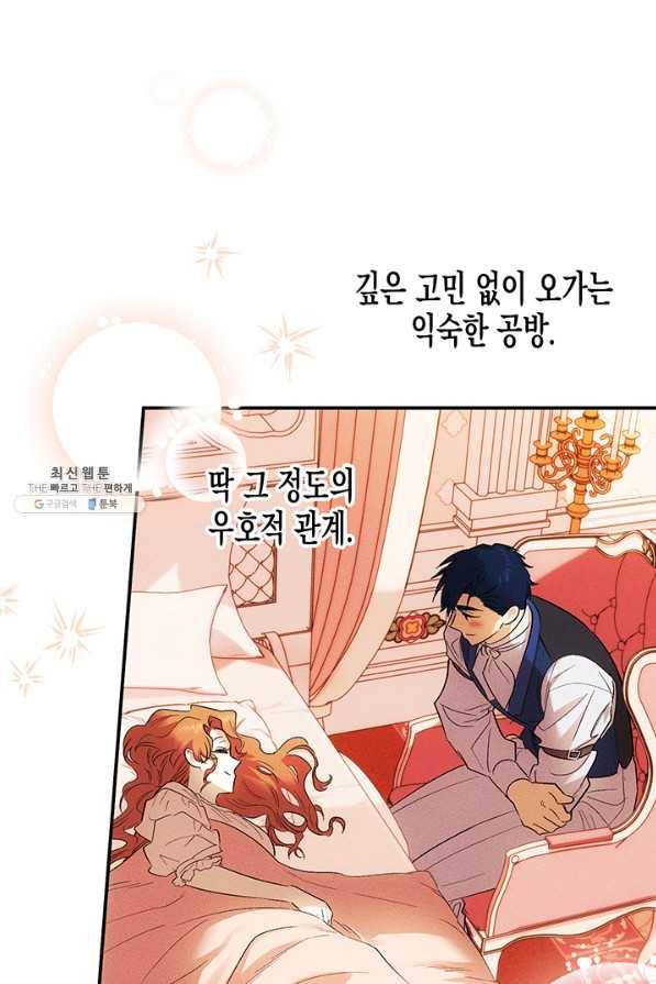 다행인지 불행인지 69화 19