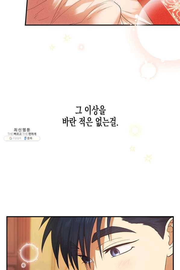다행인지 불행인지 69화 20