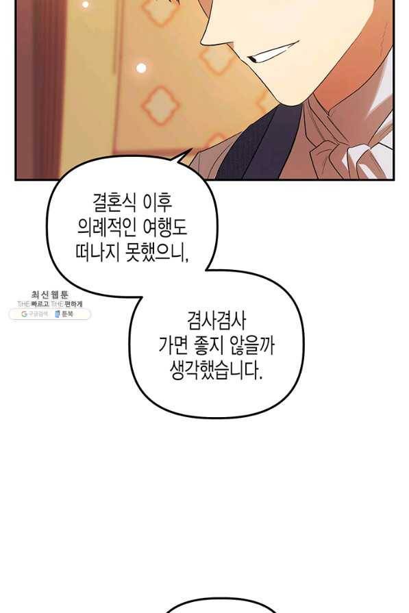 다행인지 불행인지 69화 21